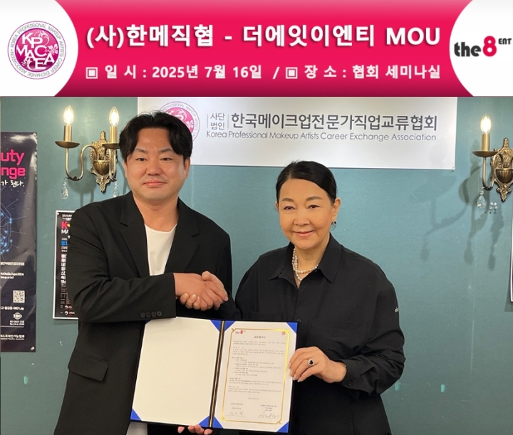 Signed a Business Partnership Agreement with the Korea Association of Professional Makeup Experts