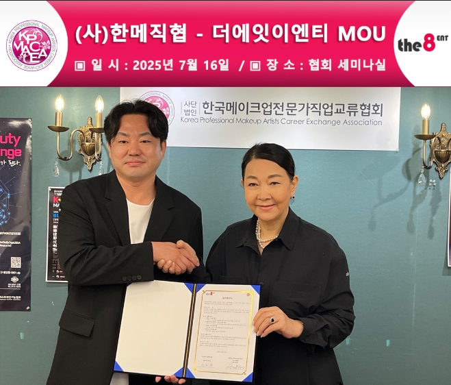 한국메이크업전문가직업교류협회_업무협약 체결